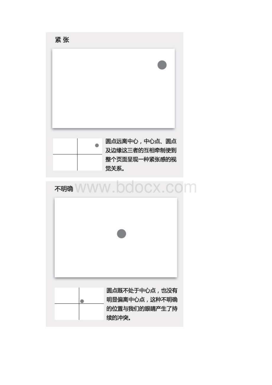 设计中的平衡法则.docx_第3页