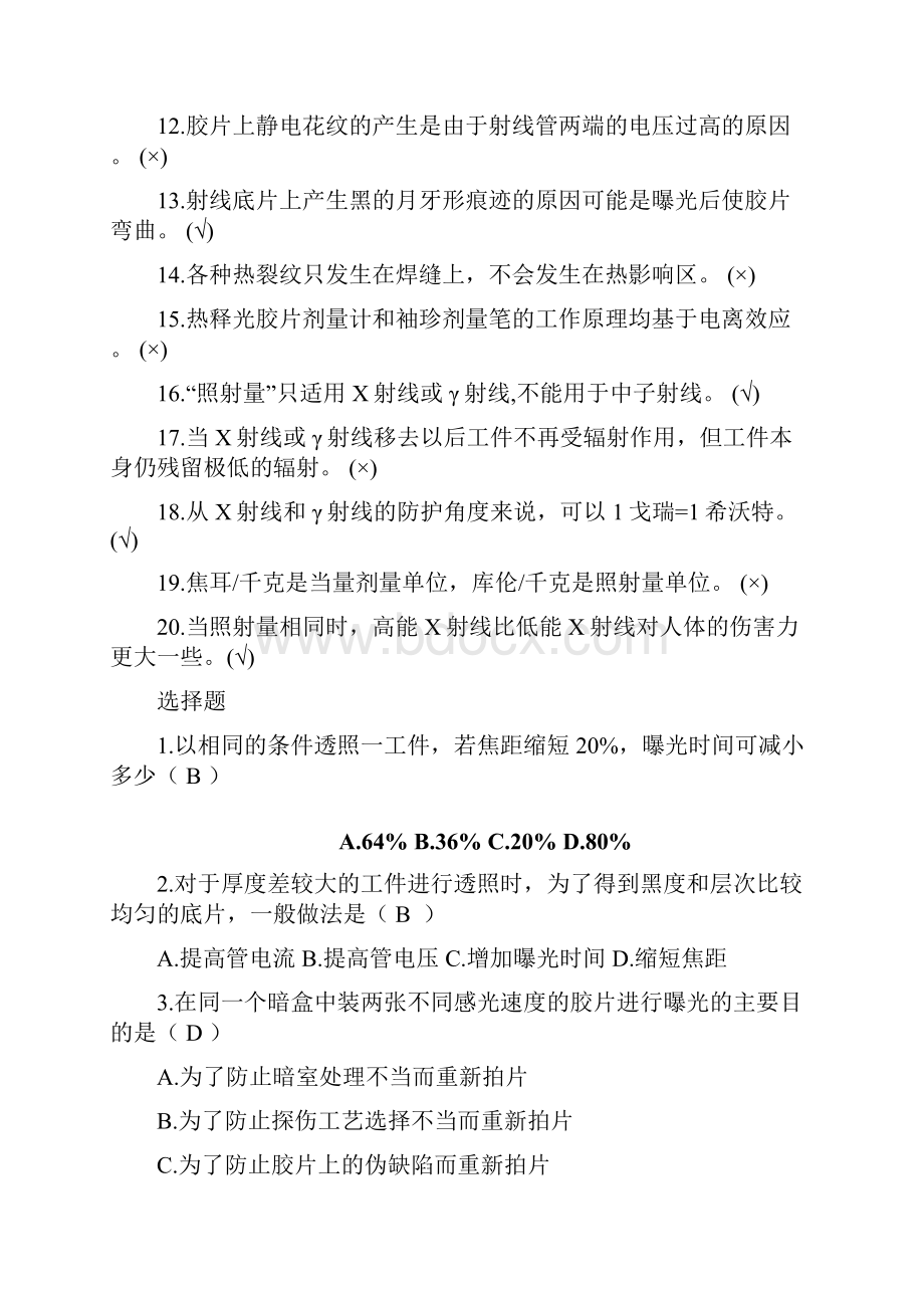 射线检测复习题第467章含答案Word文档格式.docx_第2页