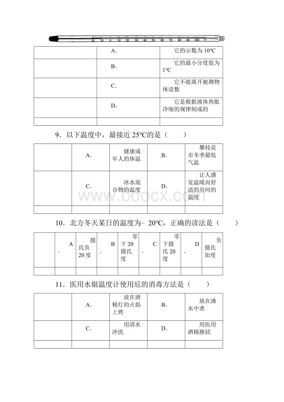 31温度与温度计练习题1.docx_第3页