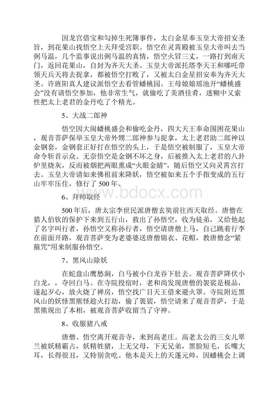 西游记考试要点Word文档格式.docx_第2页