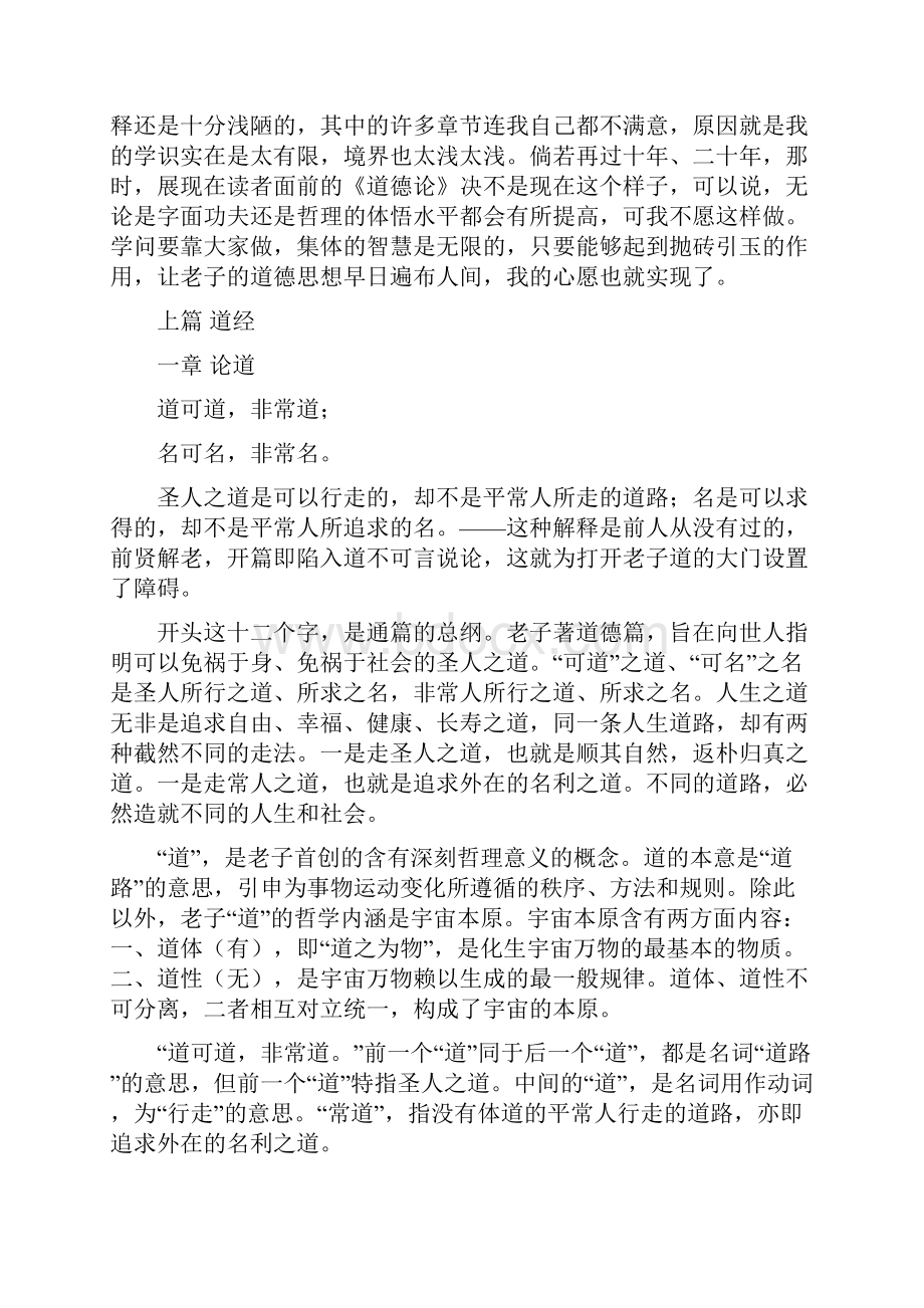 道德经全文及译文文档格式.docx_第2页