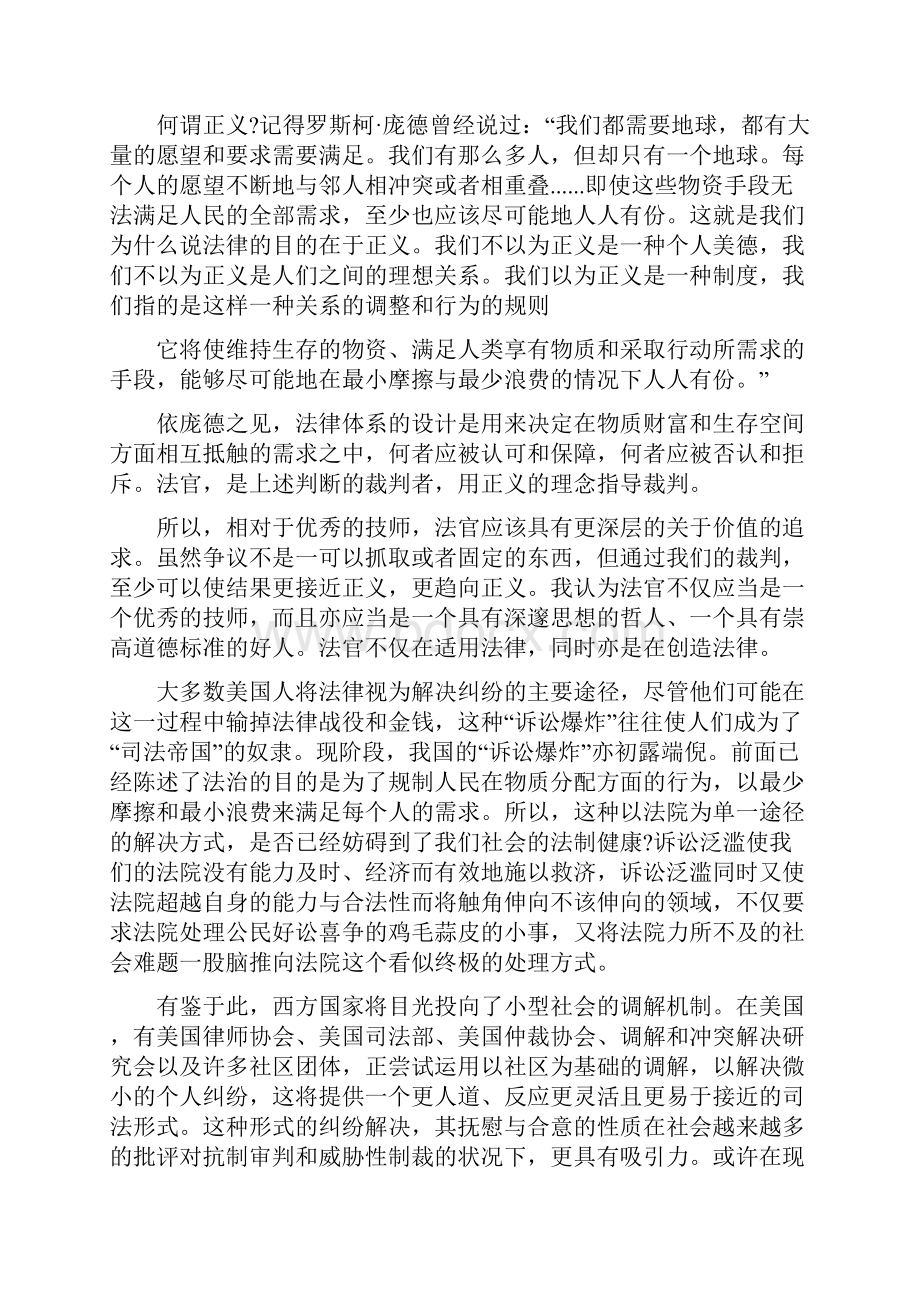 法律的经验研究读后感法律的故事读后感.docx_第2页