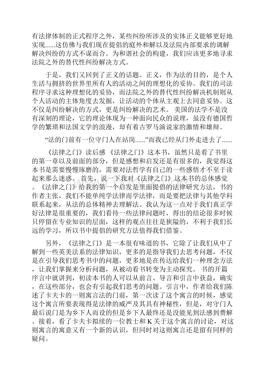 法律的经验研究读后感法律的故事读后感.docx_第3页