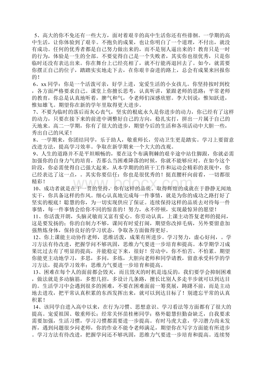 高中生自我评价15篇.docx_第2页