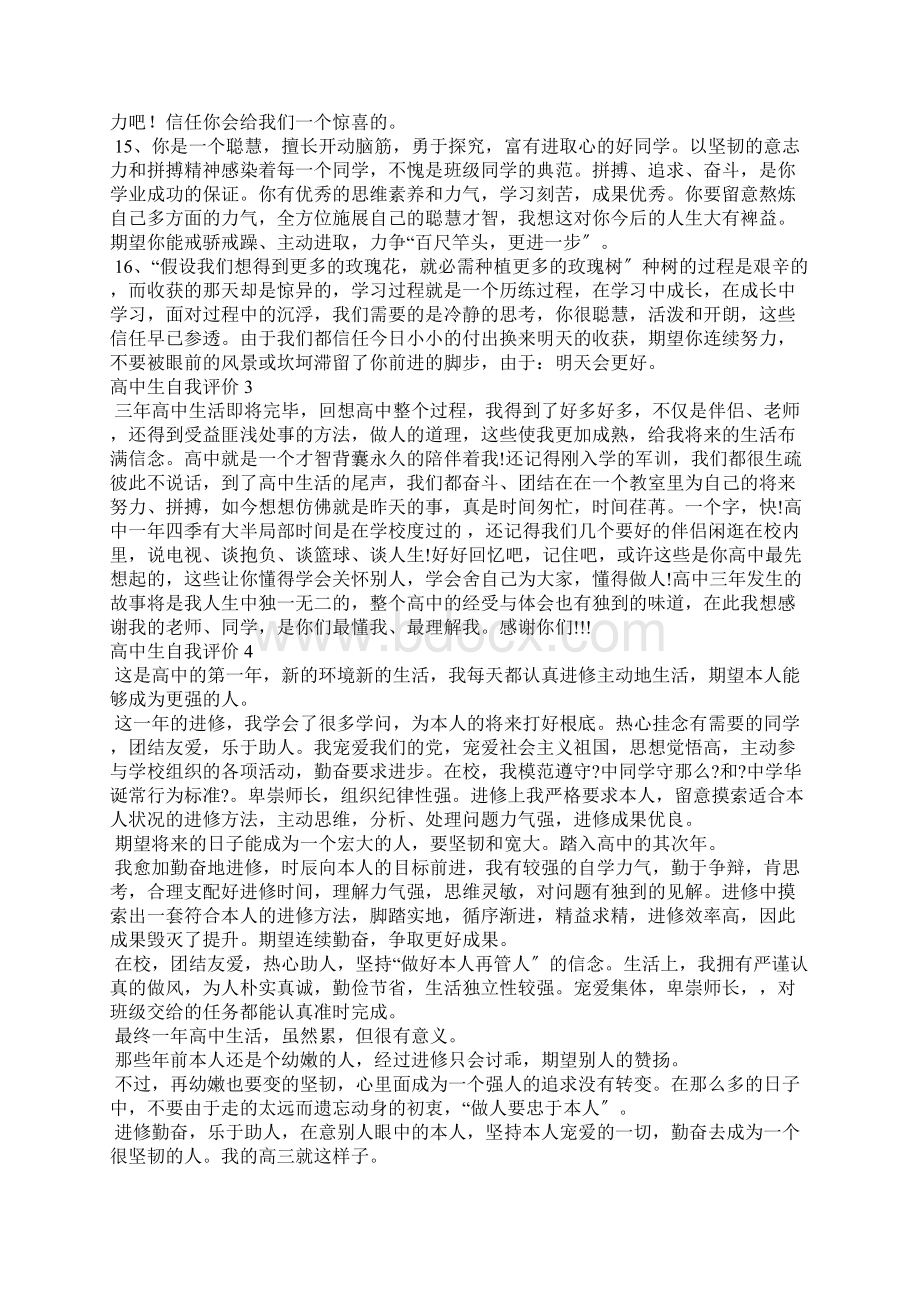 高中生自我评价15篇.docx_第3页