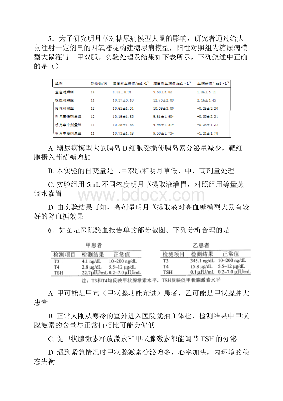 届高中生物毕业班下学期开学考试试题word版本Word文件下载.docx_第3页