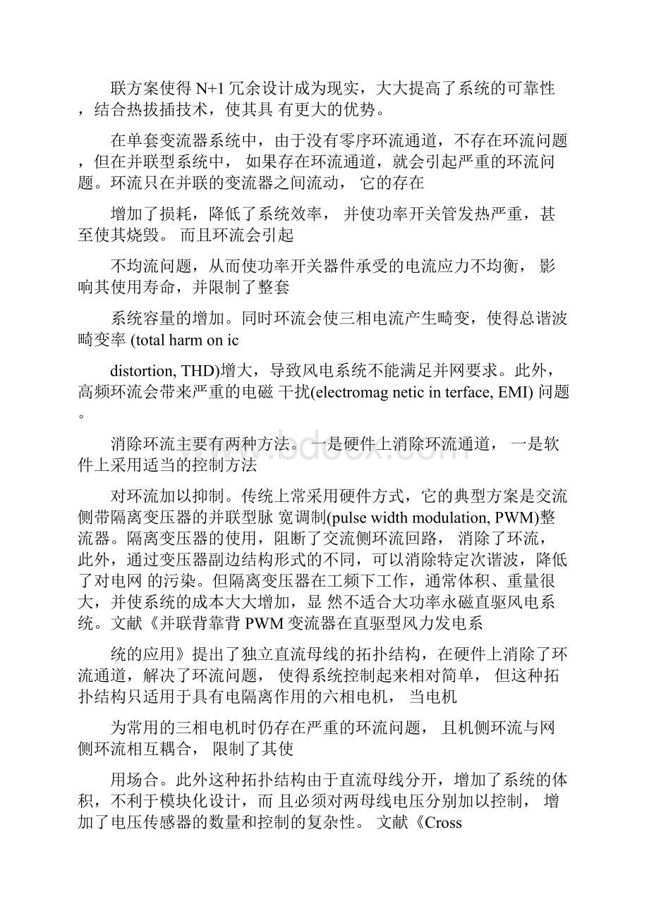 李瑞永磁直驱风力发电系统的共直流母线并联策略Word文档下载推荐.docx_第2页