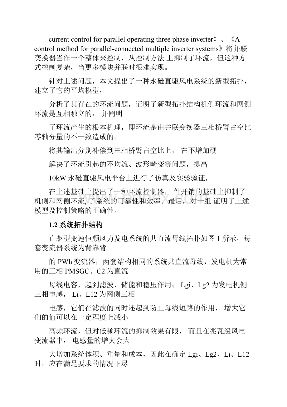 李瑞永磁直驱风力发电系统的共直流母线并联策略Word文档下载推荐.docx_第3页