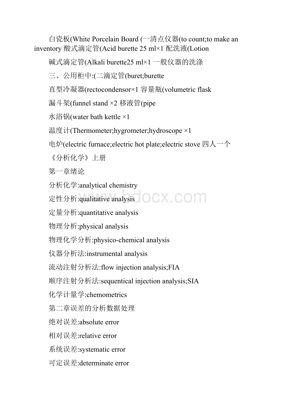 分析术语英语翻译.docx_第3页