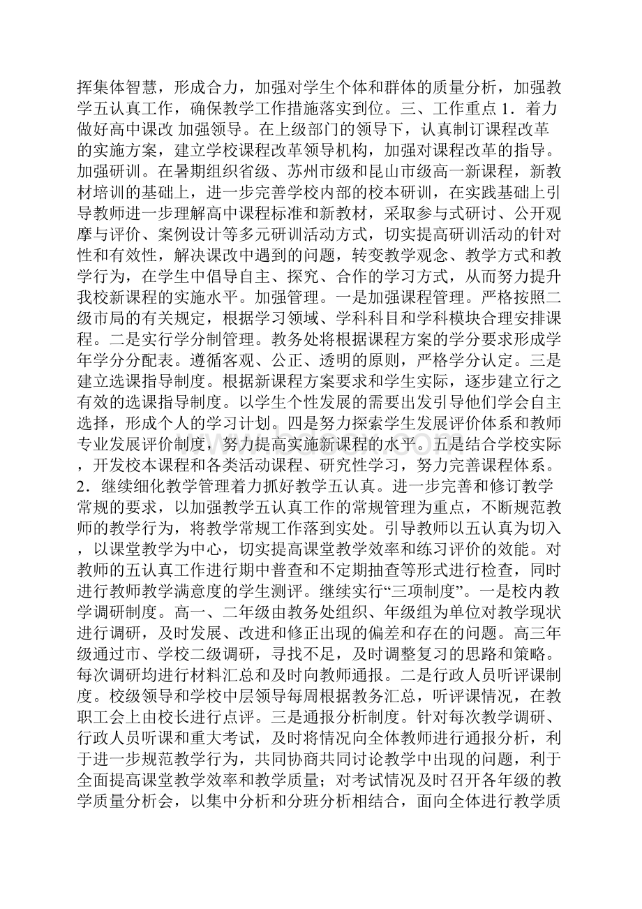 整理教务处工作计划.docx_第2页