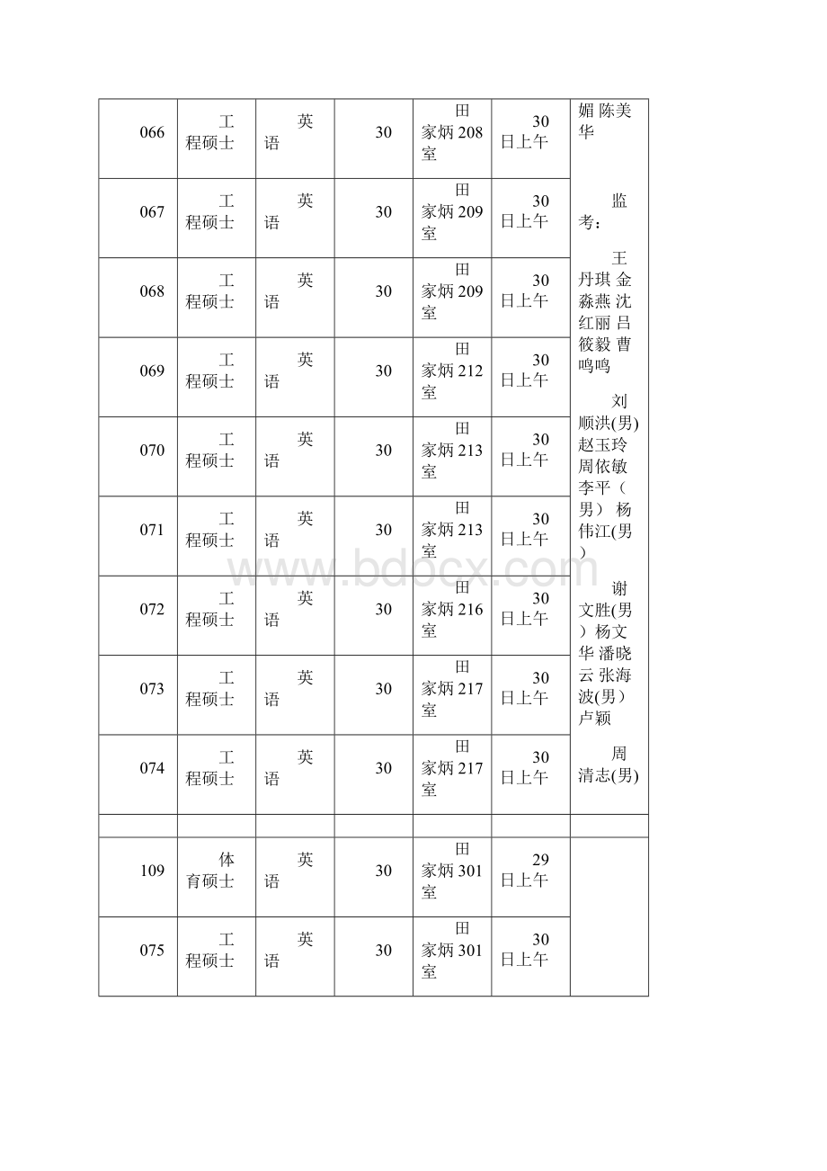 考场及监考老师安排表.docx_第3页