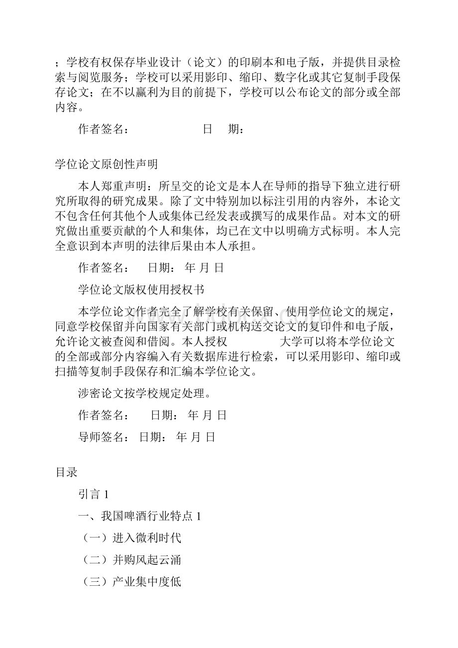 青岛啤酒的盈利能力分析学士学位论文.docx_第2页