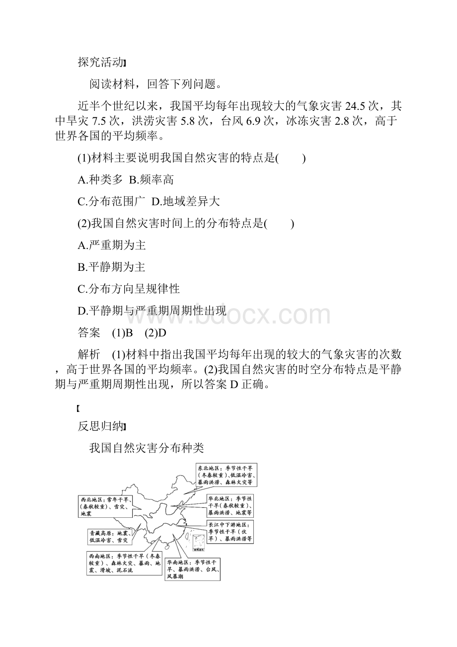 学年高中地理我国主要的自然灾害第一节我国自然灾害的特点与分布学案湘教版.docx_第3页