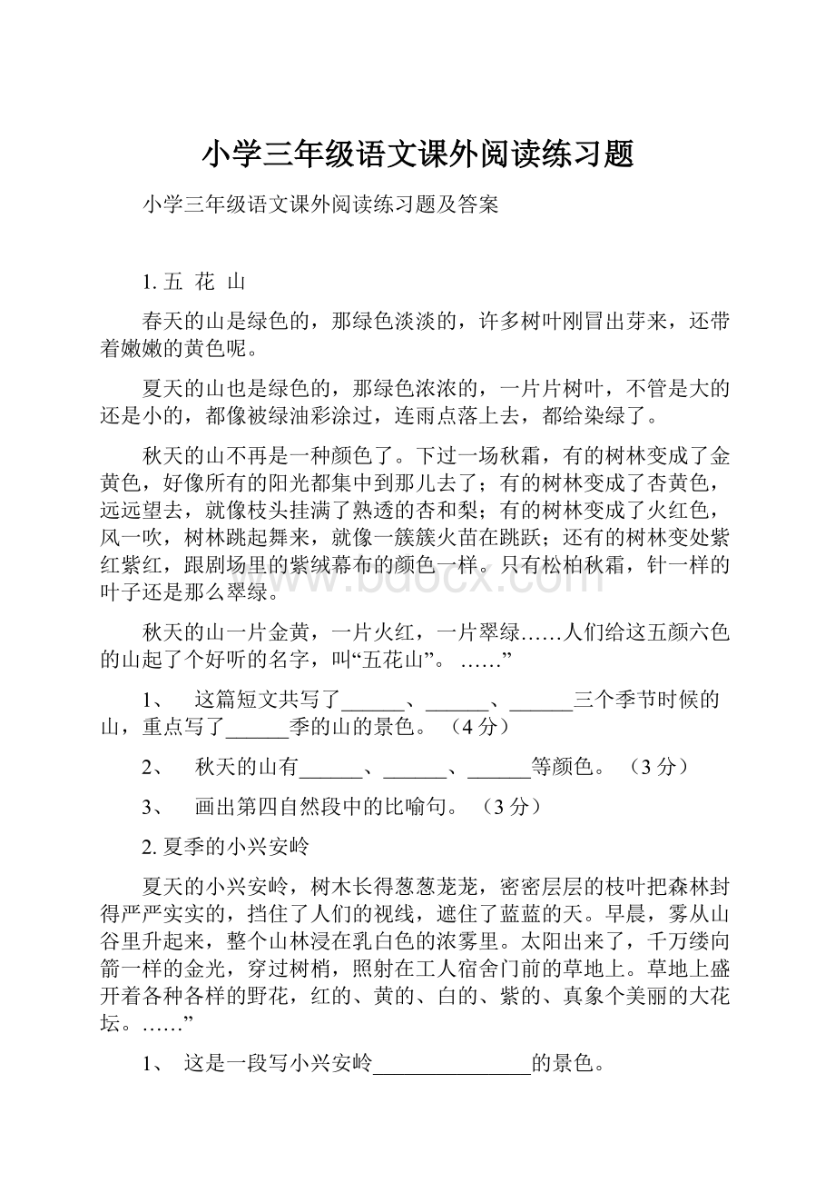 小学三年级语文课外阅读练习题.docx_第1页