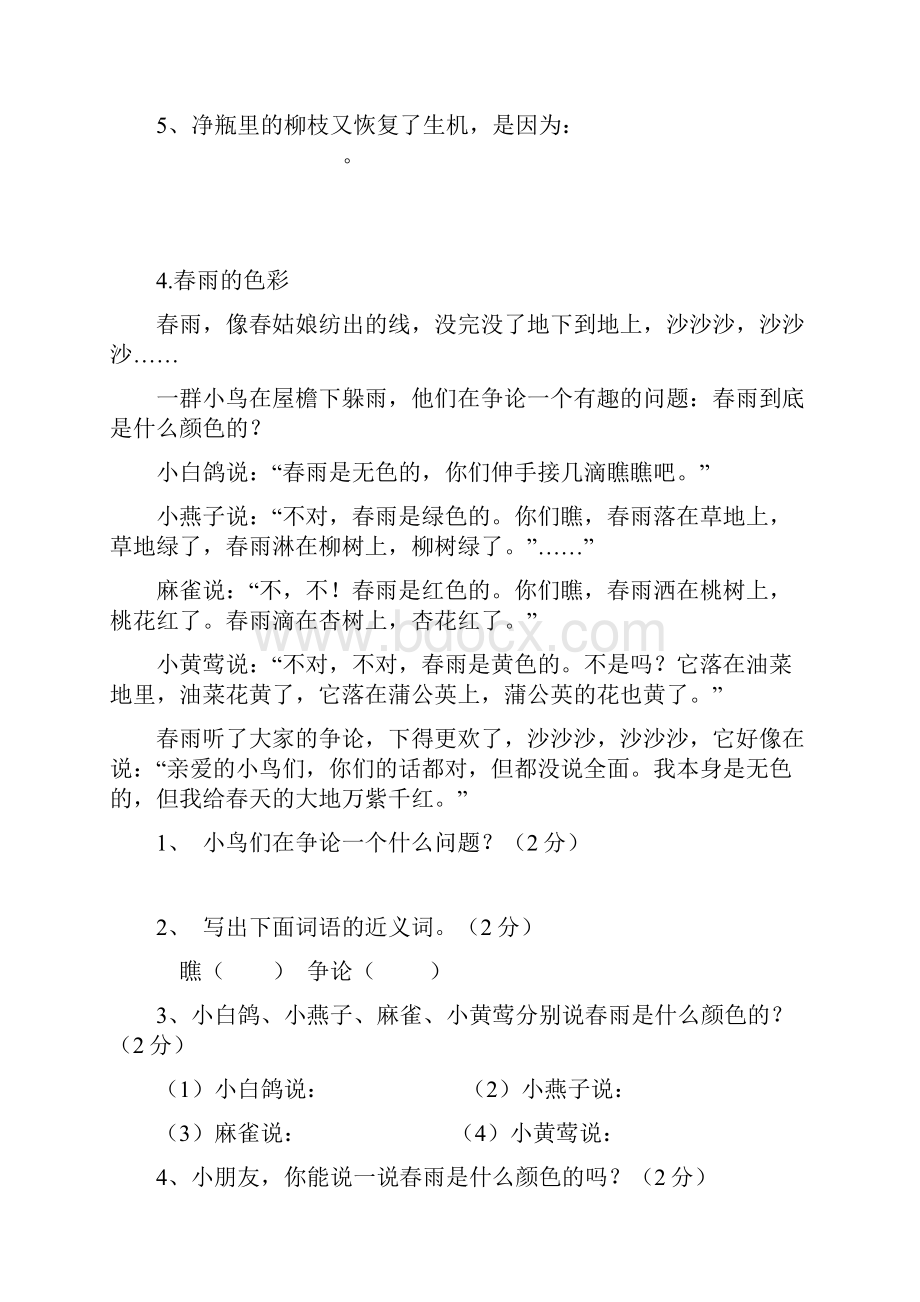 小学三年级语文课外阅读练习题.docx_第3页