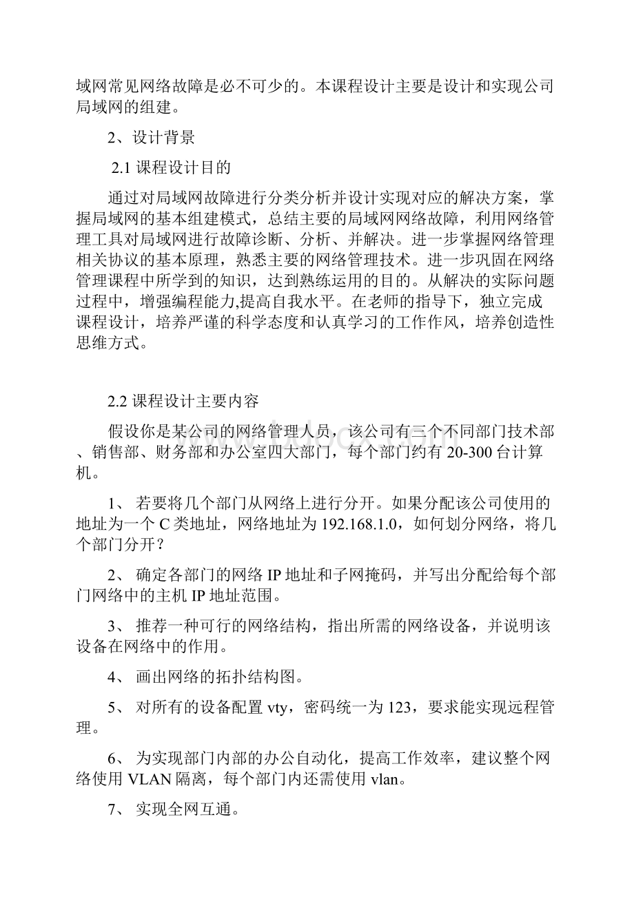 计算机网络课程设计蔡圣平Word文件下载.docx_第3页