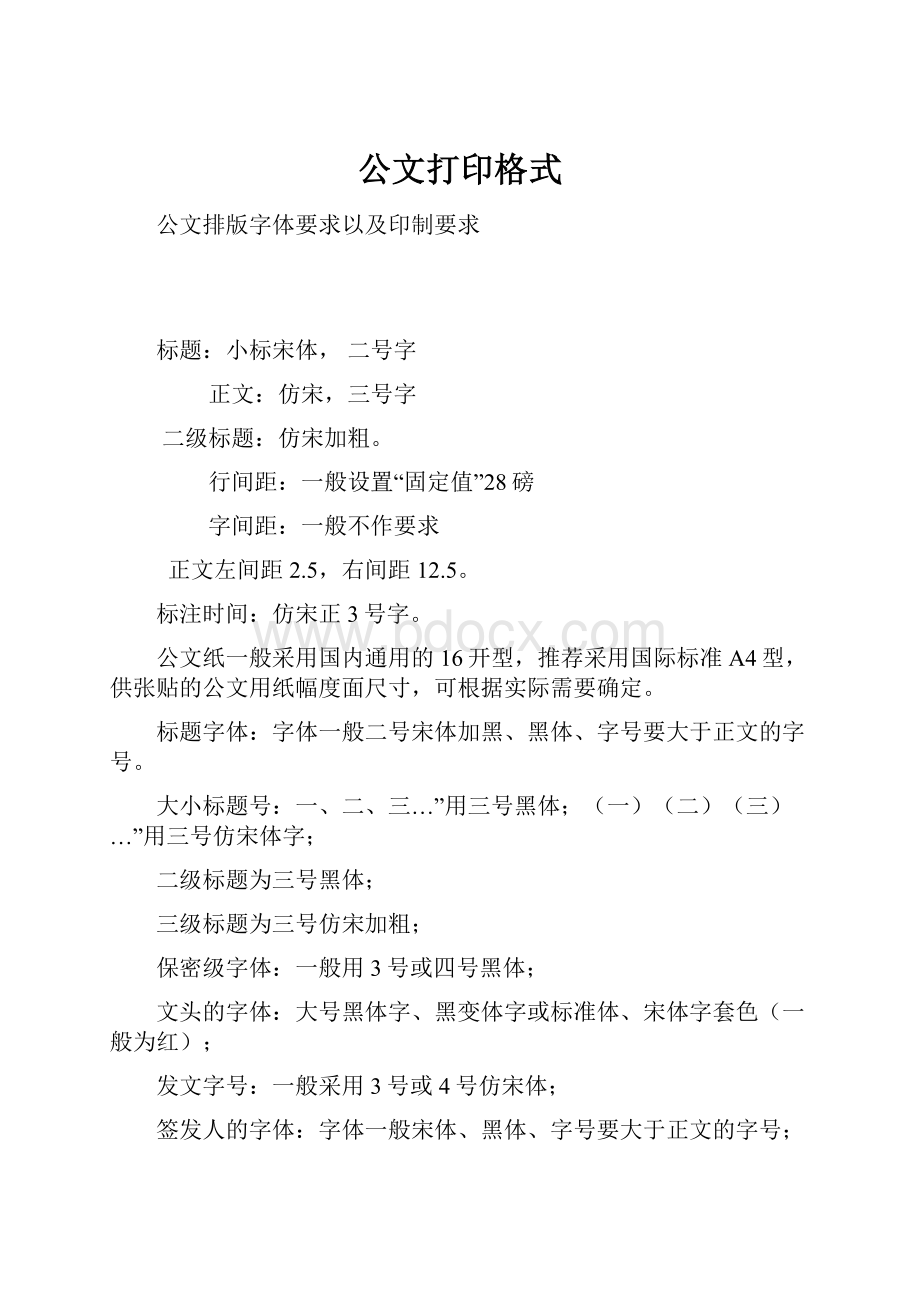 公文打印格式.docx_第1页