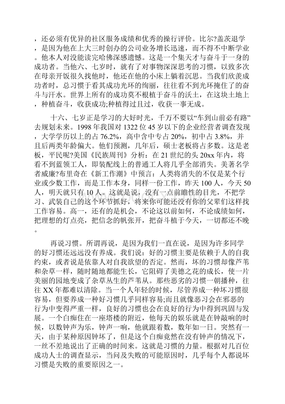 高一新生励志演讲稿.docx_第2页