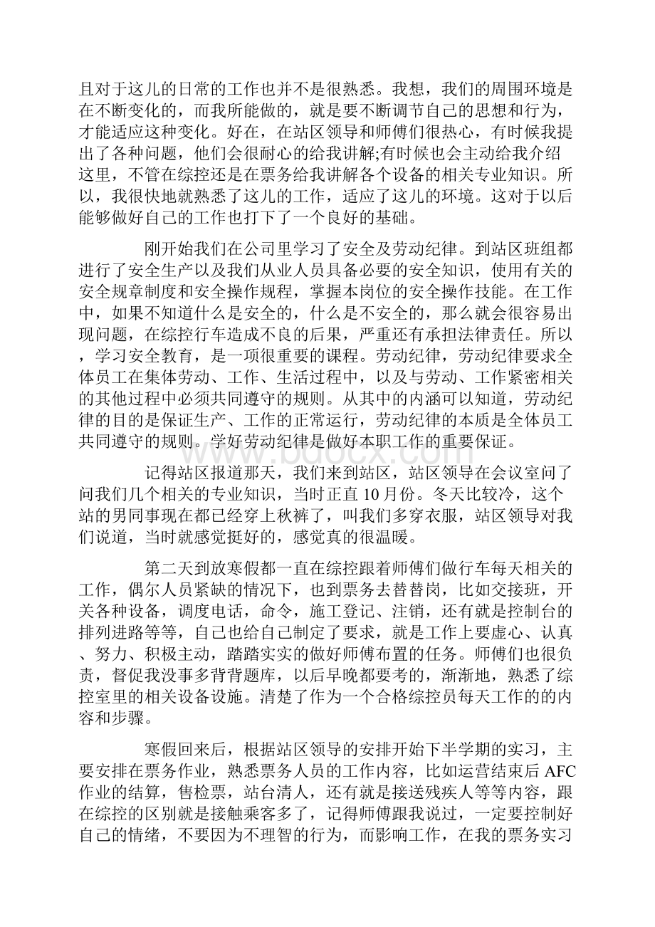 精华实习自我鉴定集锦6篇Word文件下载.docx_第3页