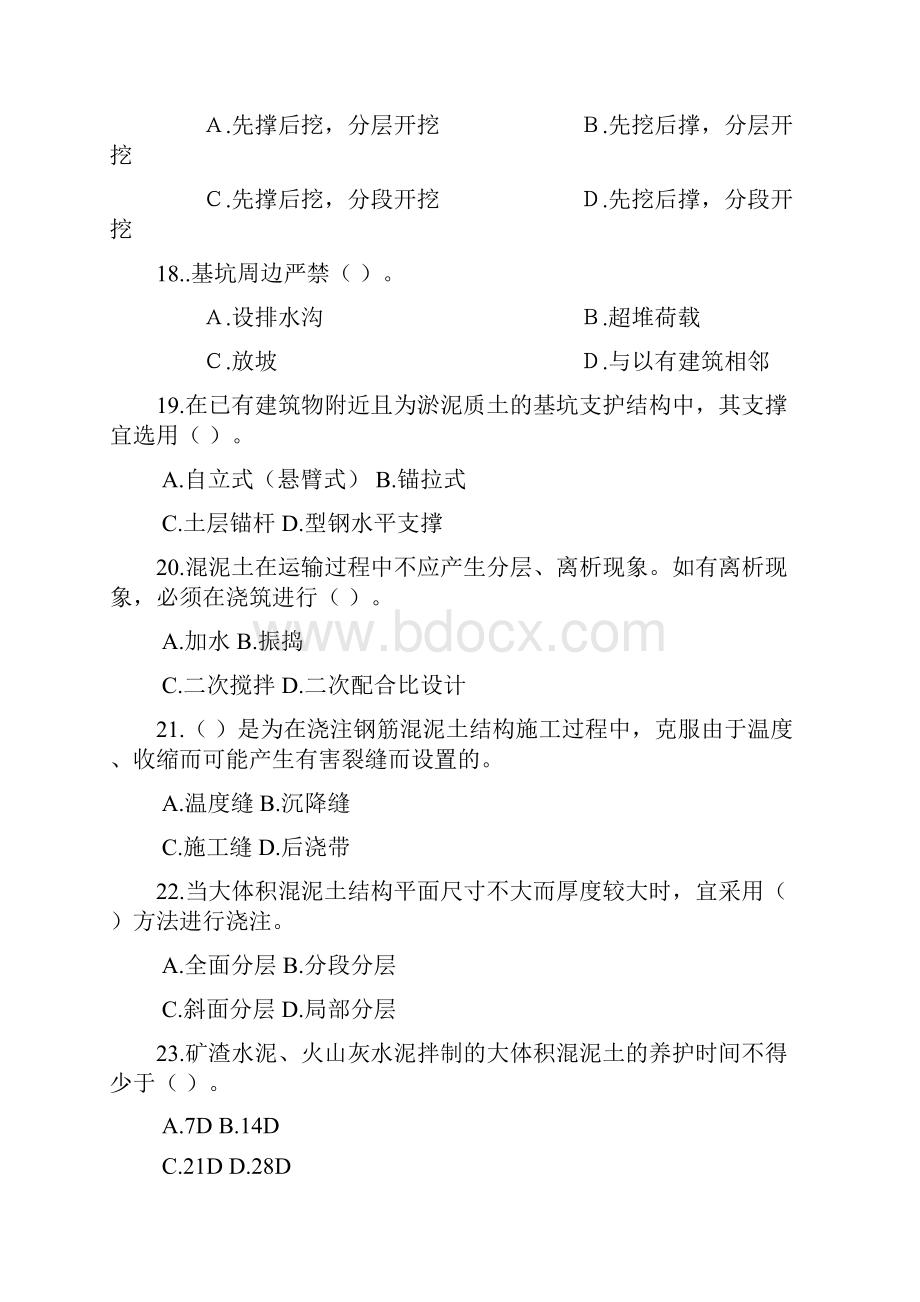 事故分析复习题一Word文档格式.docx_第3页