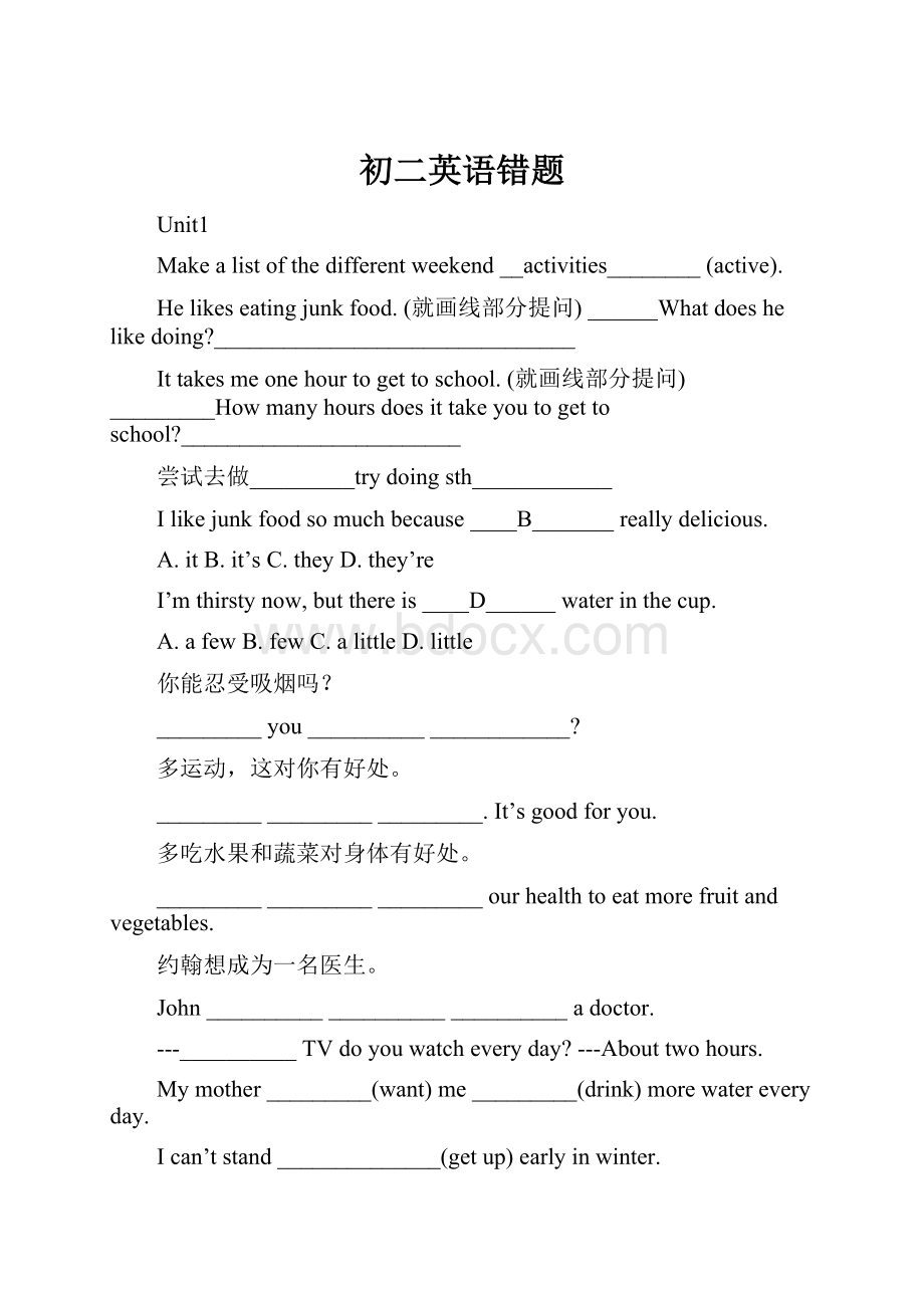 初二英语错题Word文档格式.docx_第1页