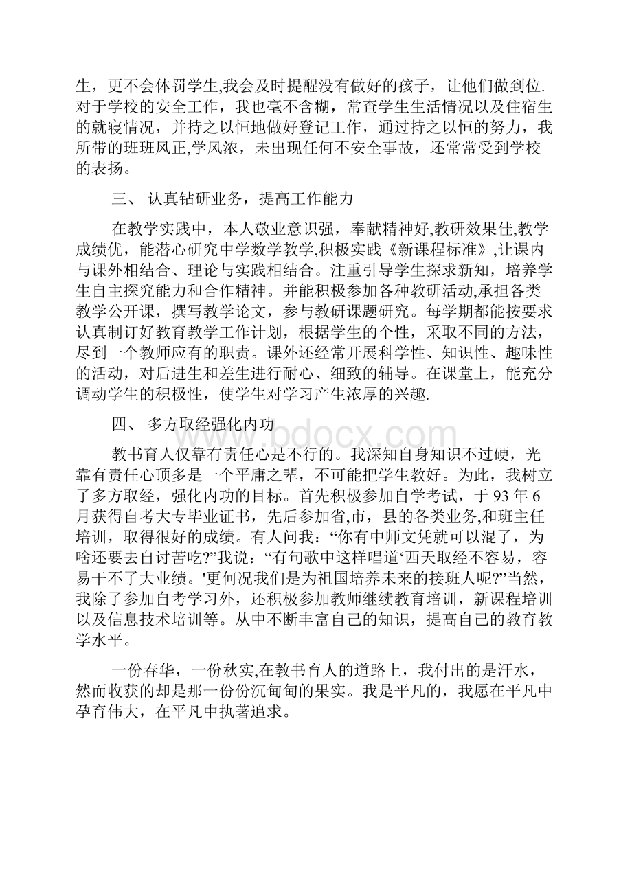 优秀教师事迹材料12篇.docx_第2页