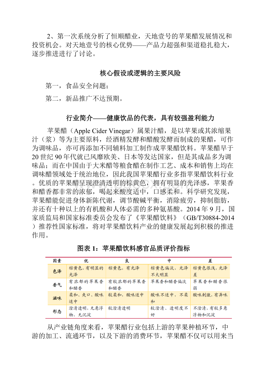 苹果醋饮料行业分析报告.docx_第3页