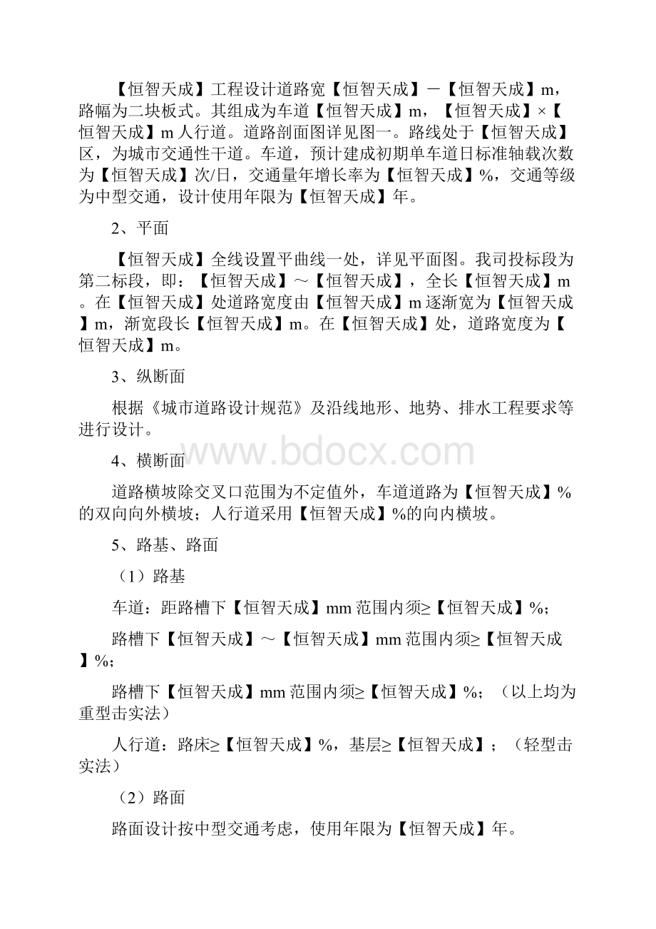 某路某段道路排水工程Word格式文档下载.docx_第3页