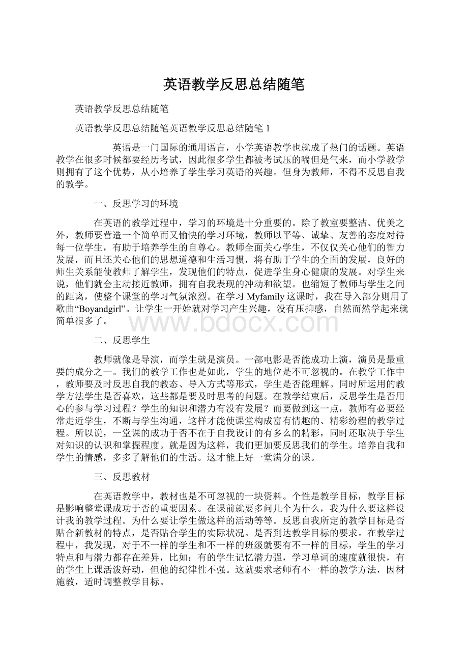 英语教学反思总结随笔.docx