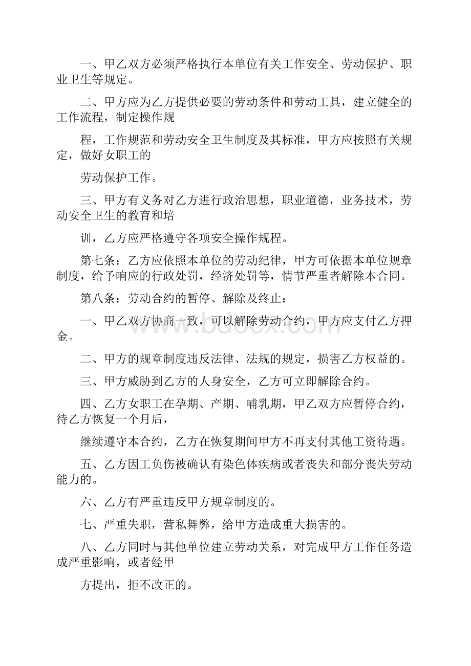 足浴店劳动合同.docx_第3页