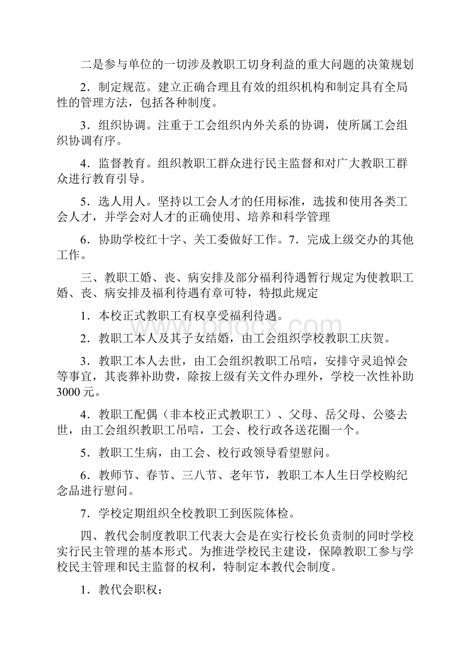 工会规章制度采购管理制度及流程.docx_第2页