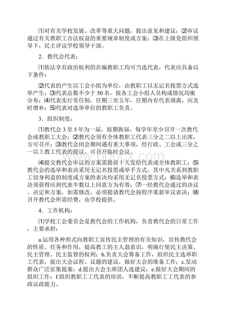 工会规章制度采购管理制度及流程.docx_第3页