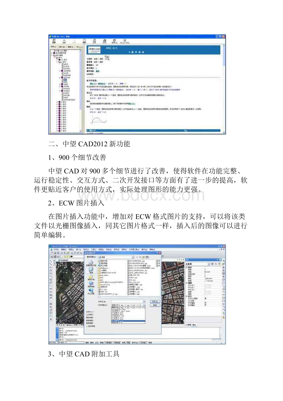 中望CAD.docx_第3页