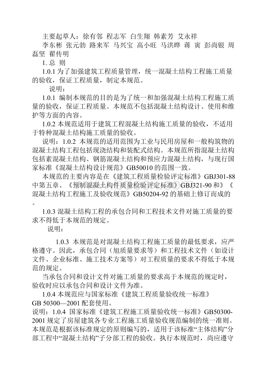 《混凝土结构工程施工质量验收规范.docx_第2页