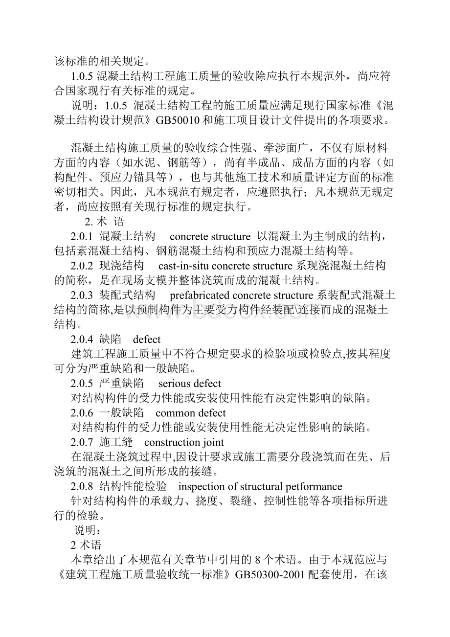 《混凝土结构工程施工质量验收规范Word格式文档下载.docx_第3页