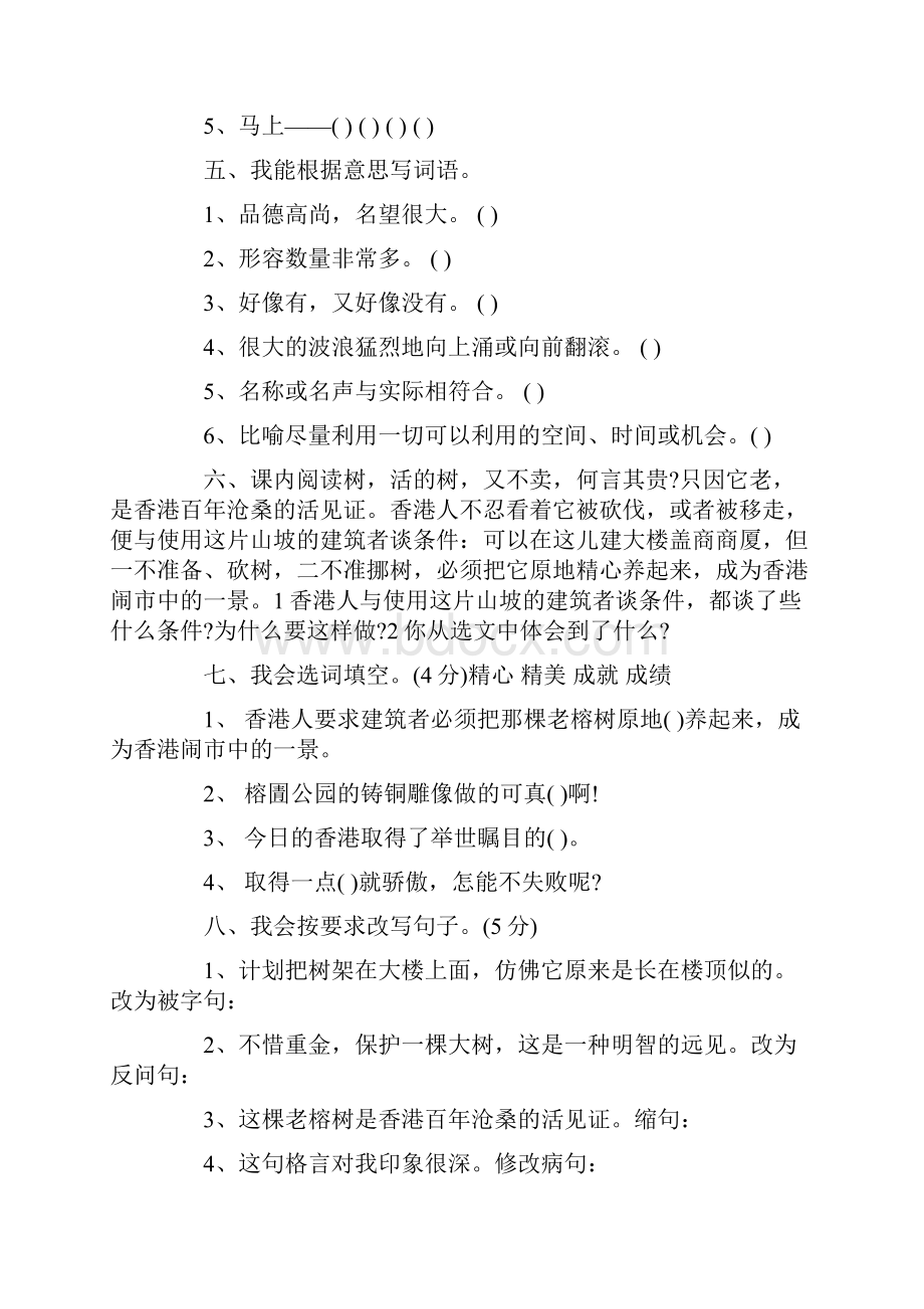 16小学五年级语文暑假作业布置Word文档格式.docx_第2页