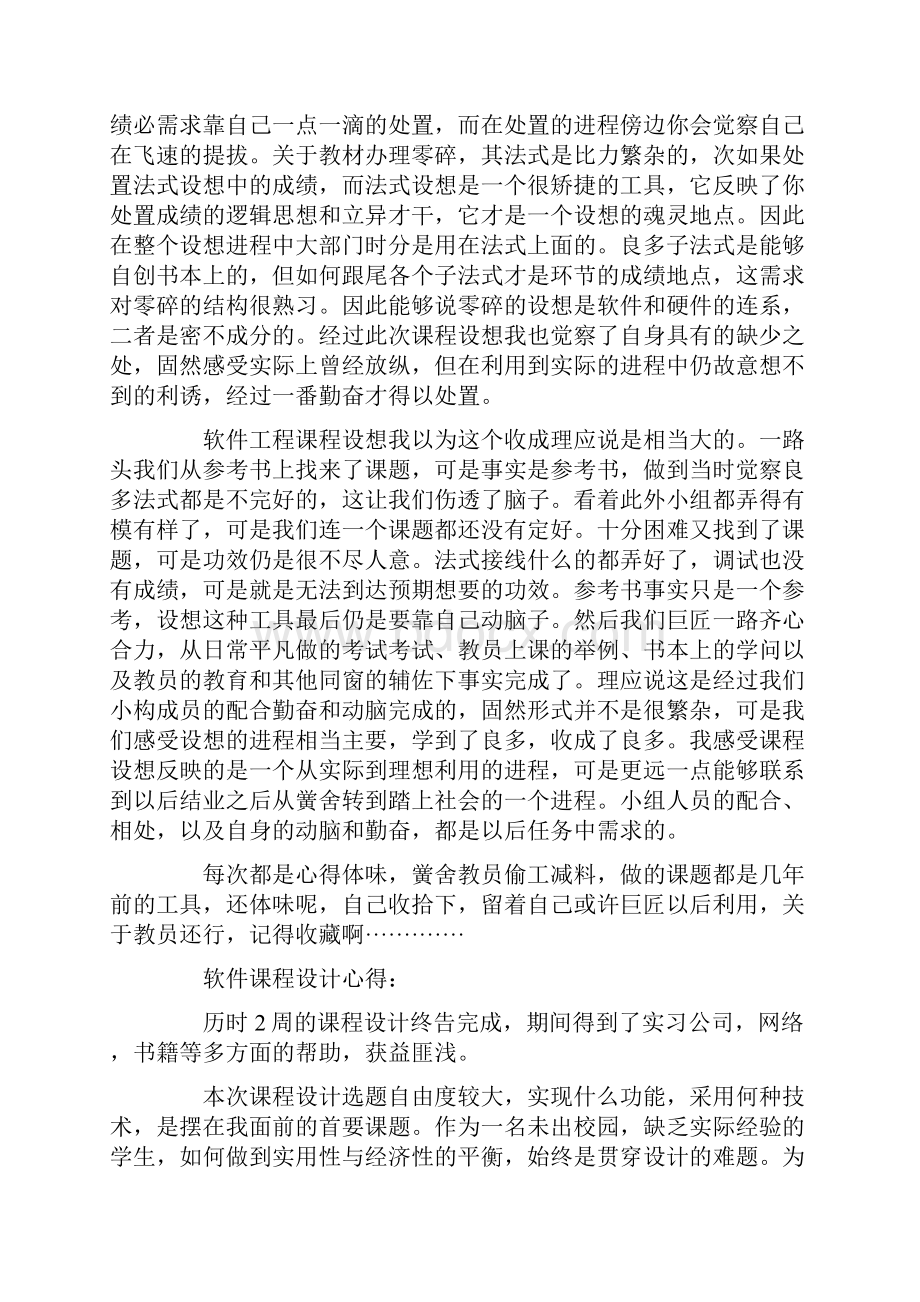 软件课程设计心得.docx_第2页