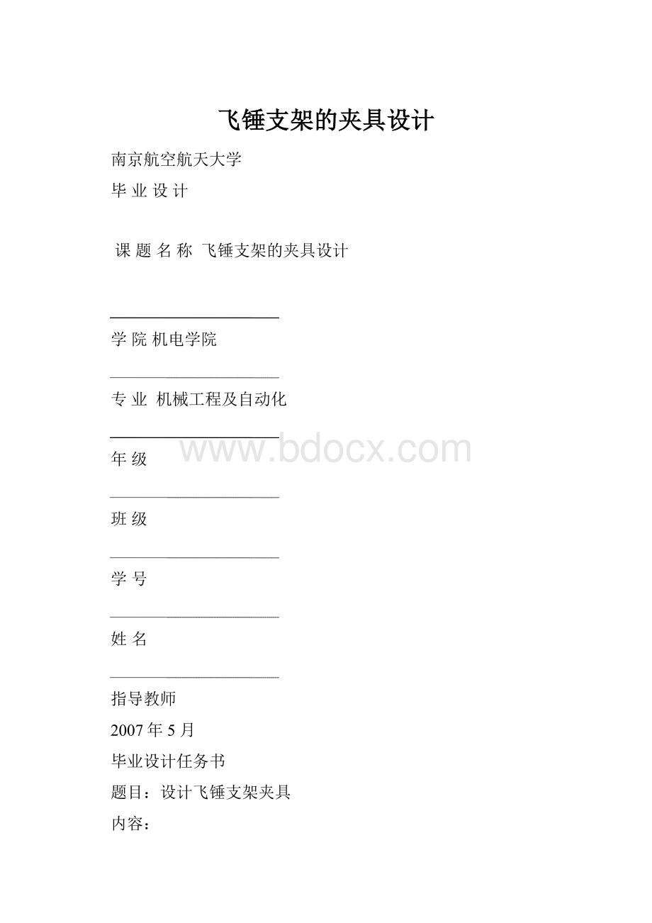 飞锤支架的夹具设计.docx