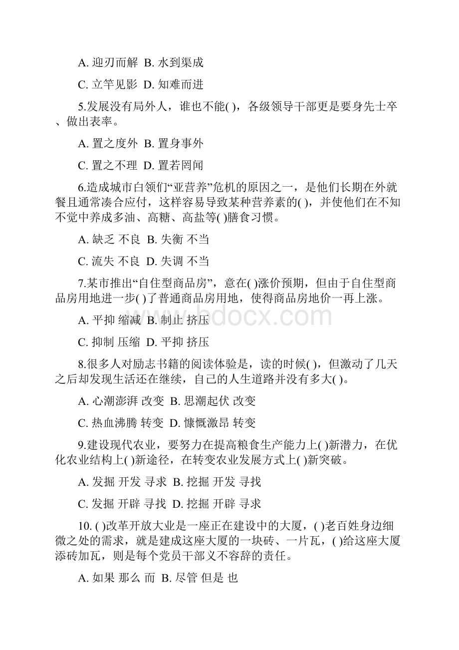 广东省考行测真题附详细解答Word文档下载推荐.docx_第2页