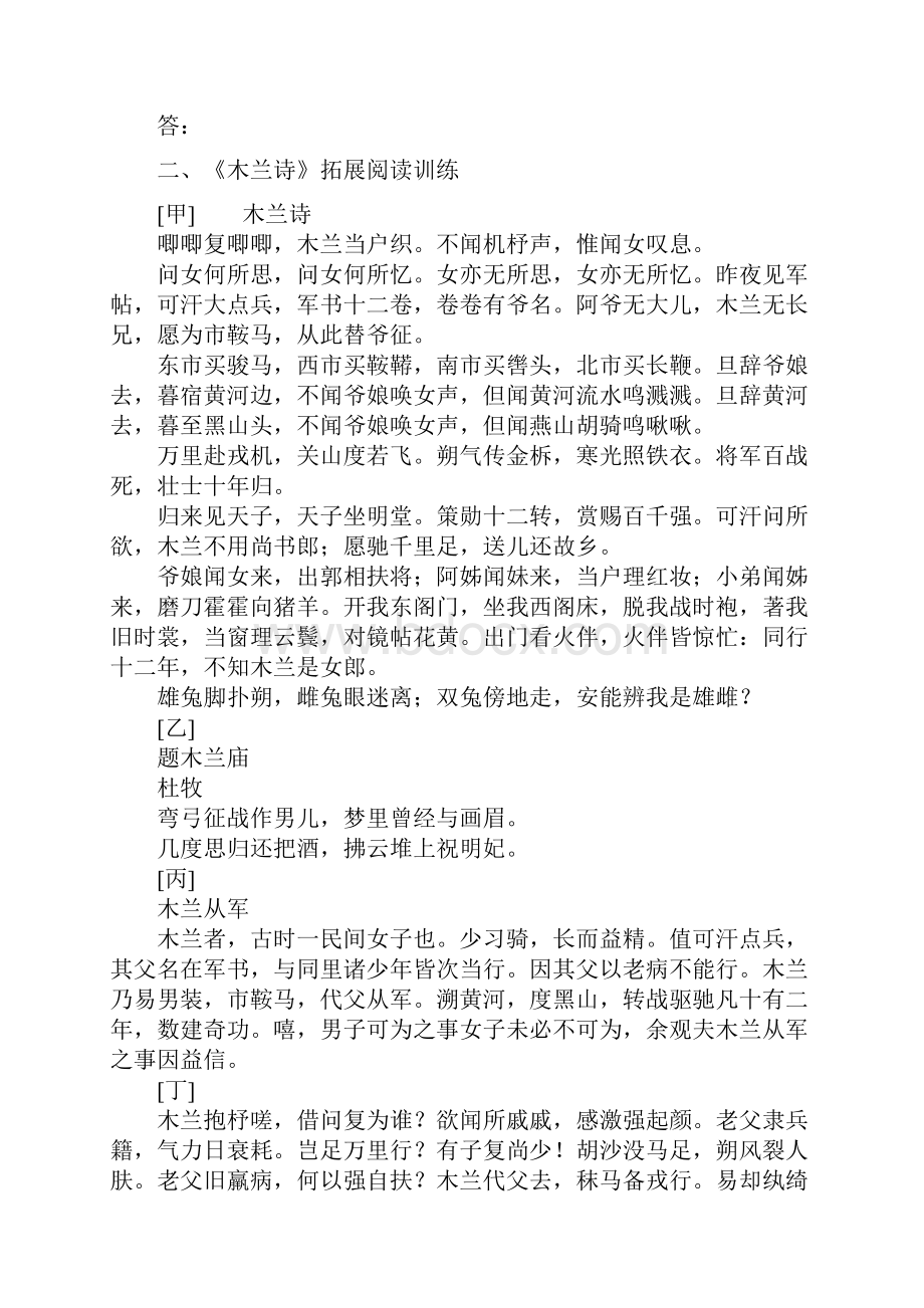 人教版七年级下语文期中复习古诗文阅读训练提纲.docx_第2页