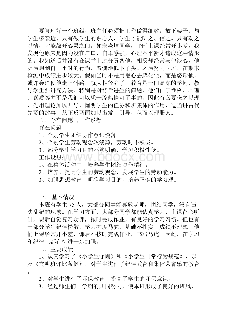 小学三年级班班主任经验交流.docx_第2页