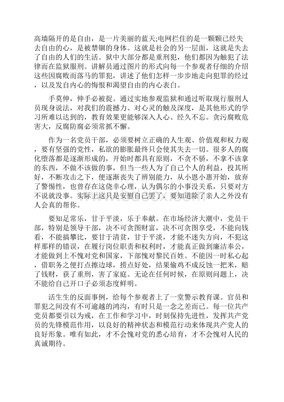 大学生廉洁教育心得体会范文精选.docx_第2页