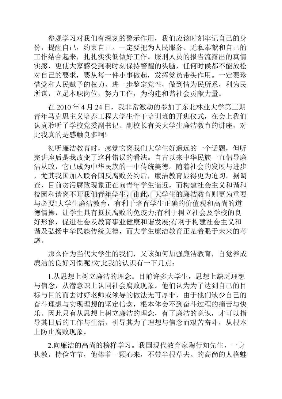 大学生廉洁教育心得体会范文精选.docx_第3页