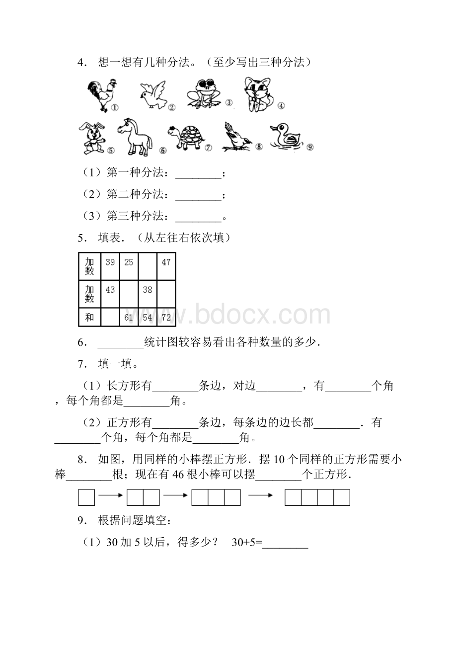 张家口市康保县康保镇青龙村中心小学一年级下册数学复习题含答案.docx_第2页