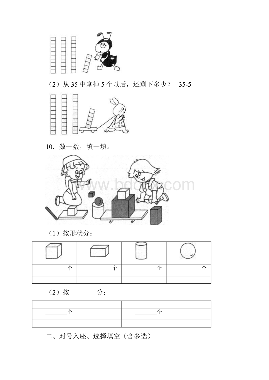 张家口市康保县康保镇青龙村中心小学一年级下册数学复习题含答案.docx_第3页