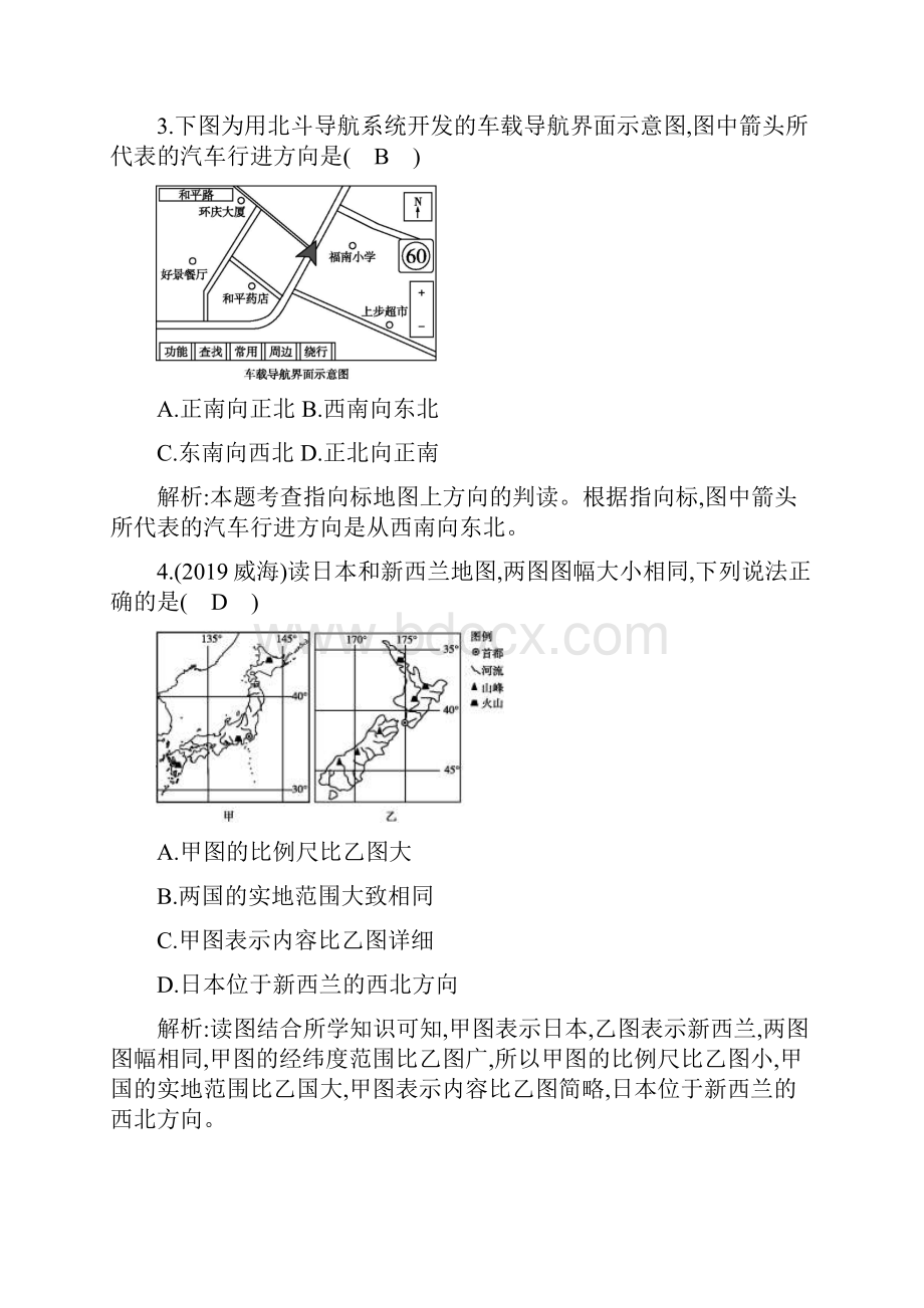 中考总复习湘教版地理知识点总结第一单元 地图和地球练习含答案Word格式.docx_第2页