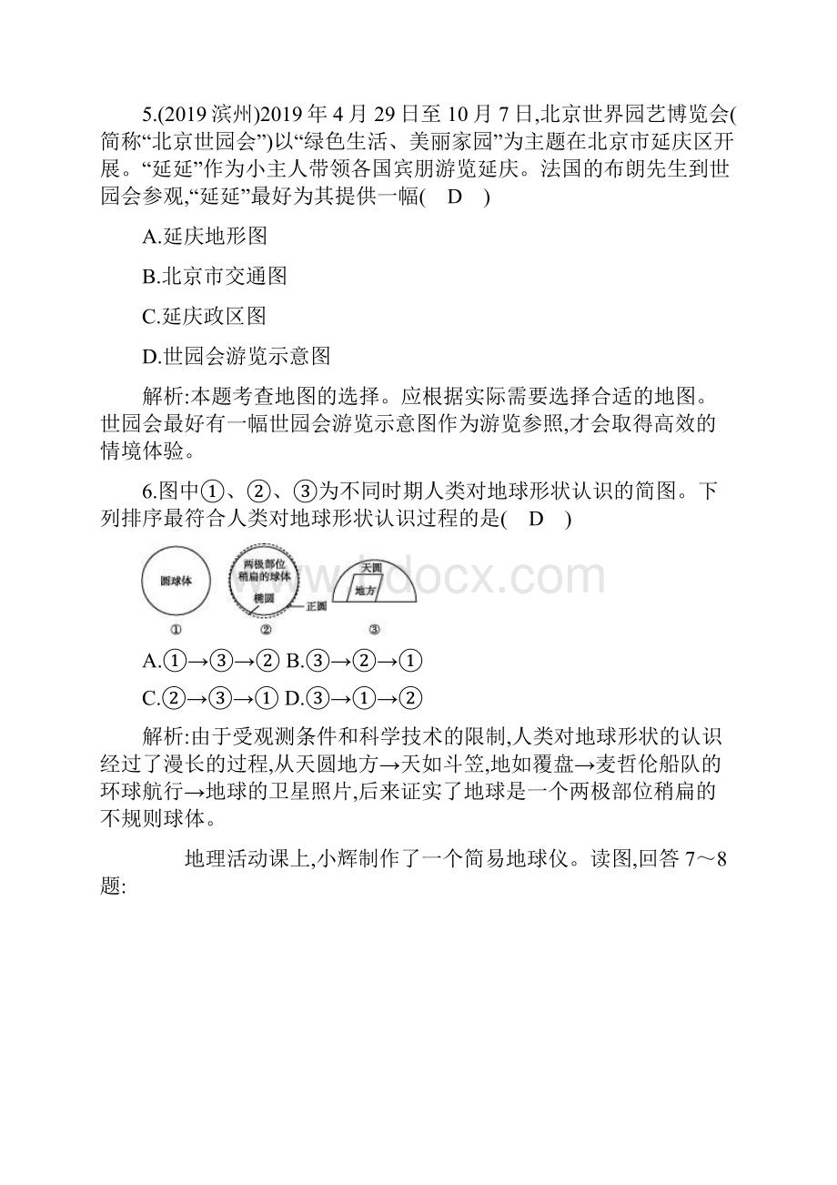 中考总复习湘教版地理知识点总结第一单元 地图和地球练习含答案Word格式.docx_第3页