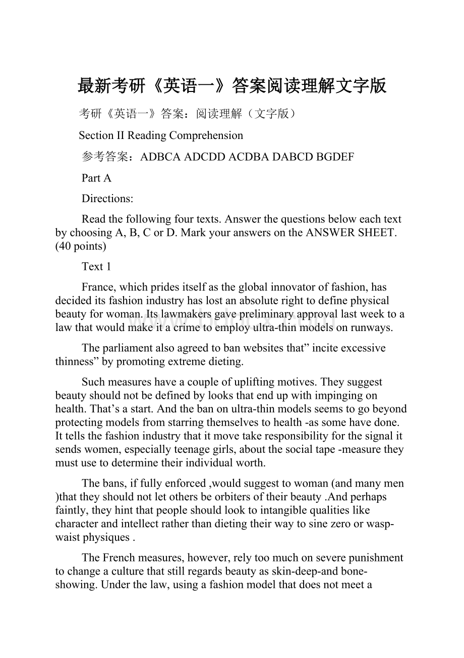 最新考研《英语一》答案阅读理解文字版Word文档下载推荐.docx