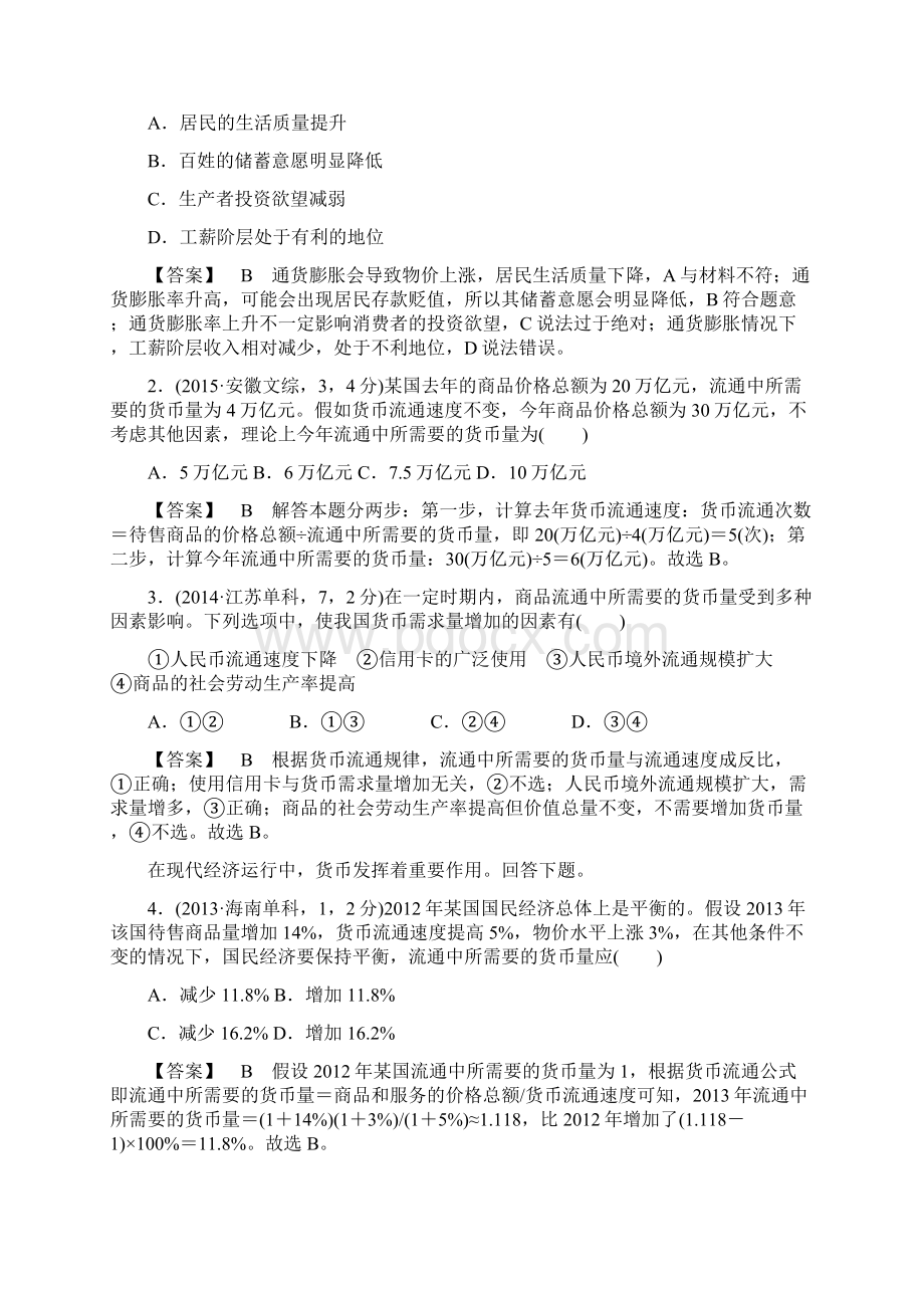 专题复习高中思想政治必修专题一 生活与消费.docx_第2页