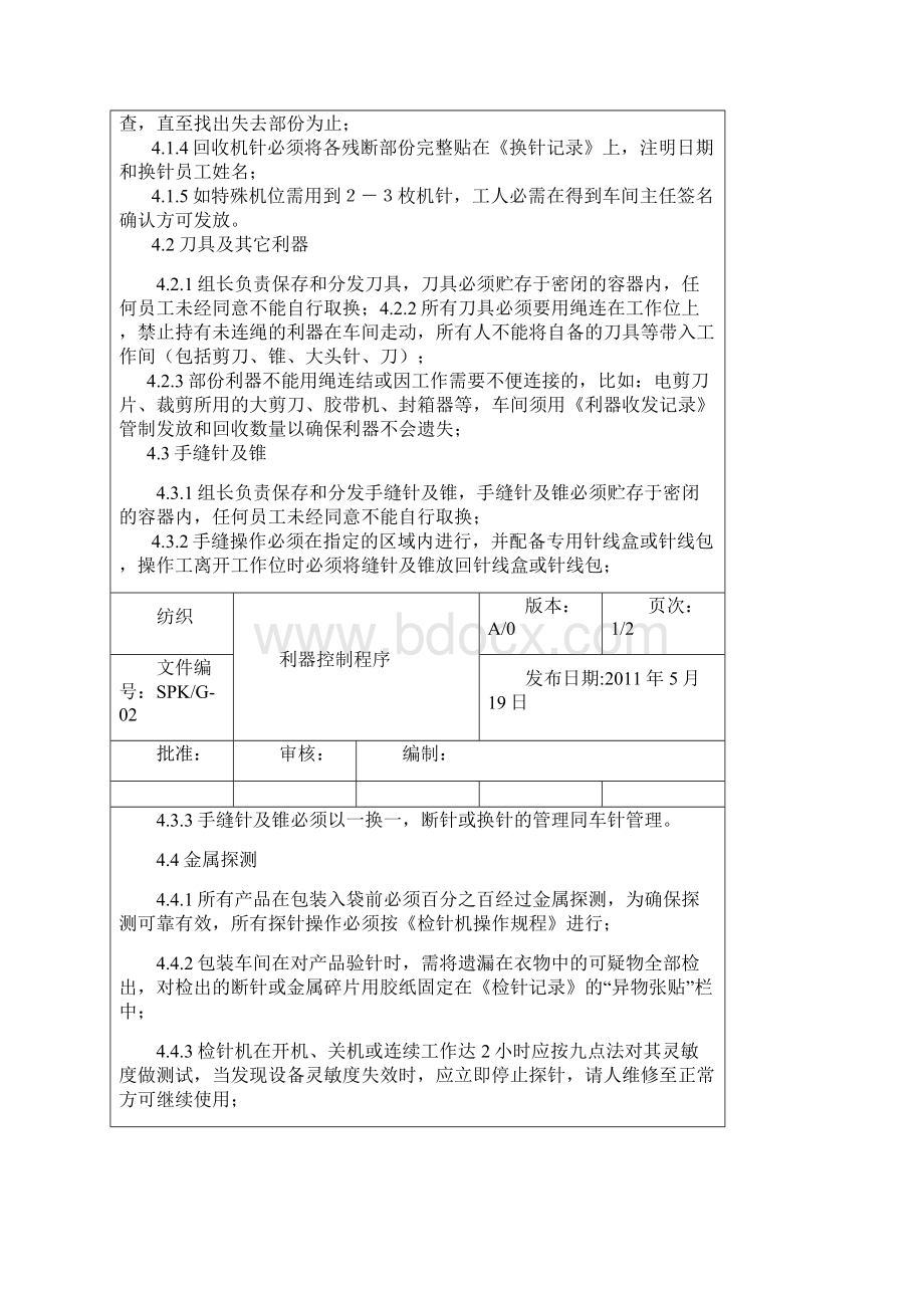 进料检验规程分析.docx_第2页